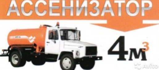 Ассенизатор Зил взять в аренду, заказать, цены, услуги - Ставрополь